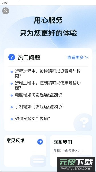 亦豹远程控制手机版截图4