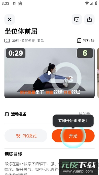 天天跳绳app下载学生版截图1