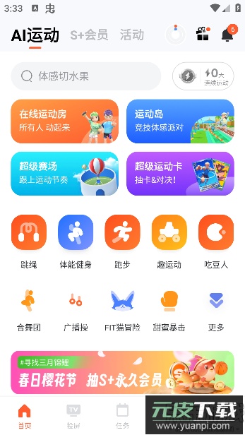 天天跳绳app下载学生版截图2