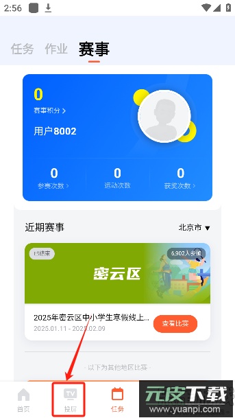 天天跳绳app下载学生版截图3