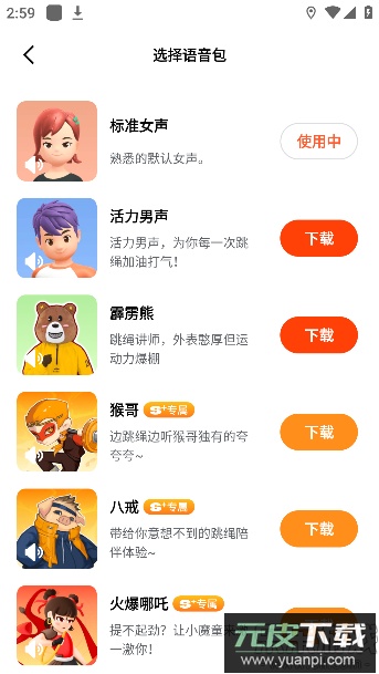 天天跳绳app下载学生版截图4