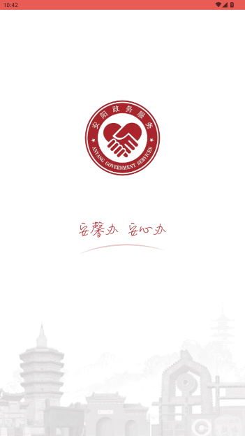 安馨办app安卓版截图1