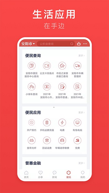 安馨办app安卓版截图3