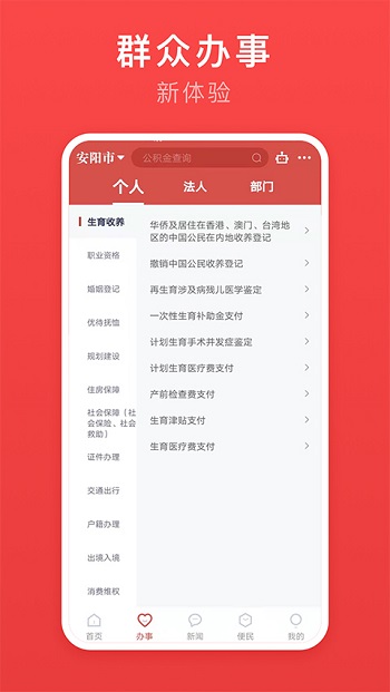 安馨办app安卓版截图4