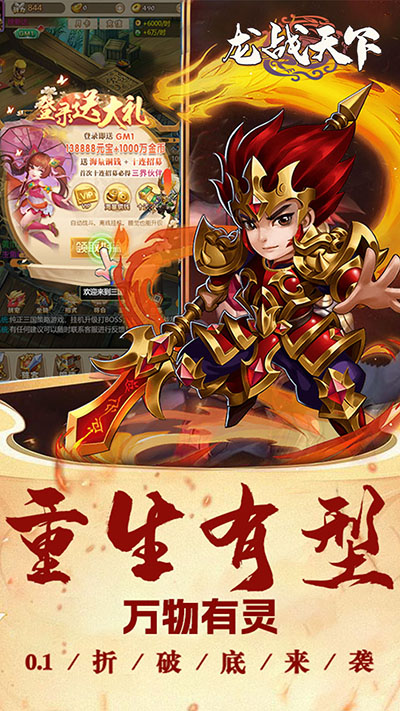 龙战天下手游最新版截图4