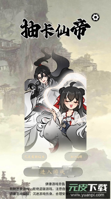 抽卡仙帝手游最新版截图2