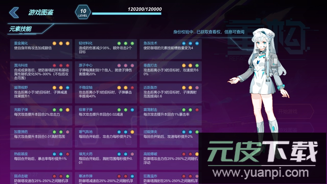 重构游戏最新版截图2