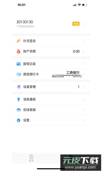 盛钱呗软件截图1