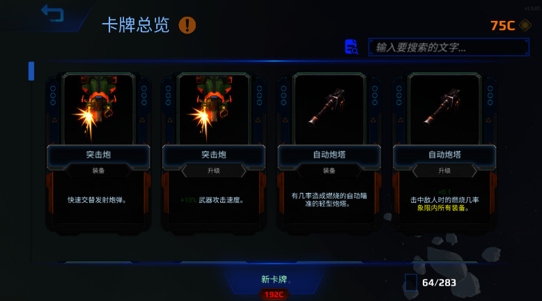 星际幸存者(star survivor)安卓版截图3