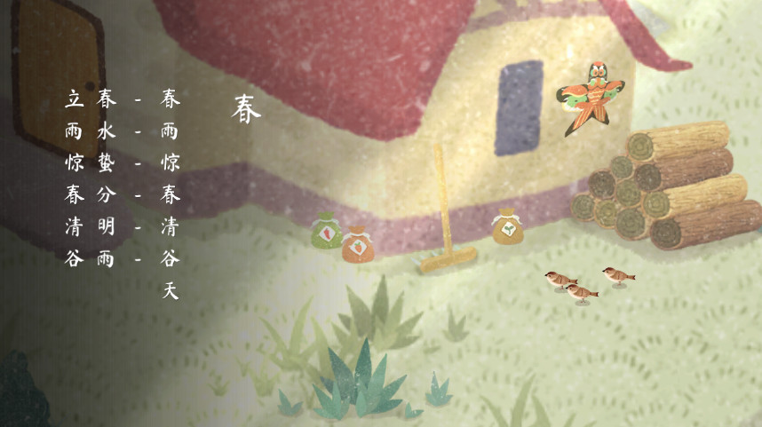 四季之春手游最新版截图1