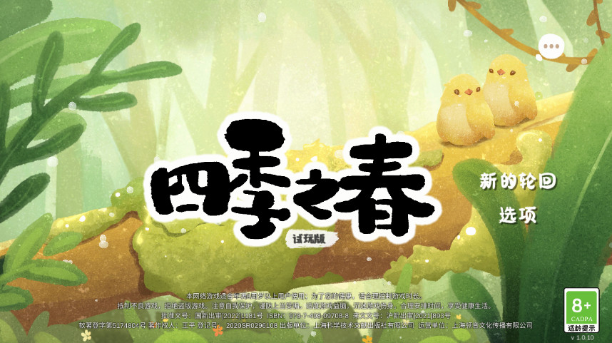 四季之春手游最新版截图4