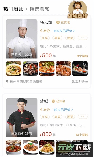 51厨师官方版截图1