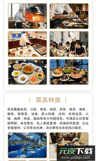 51厨师官方版截图2