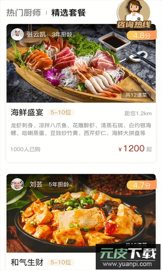 51厨师官方版截图3