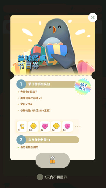 企鹅岛无限钻石免广告截图5