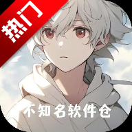 不知名软件仓app官方版v2.0.1
