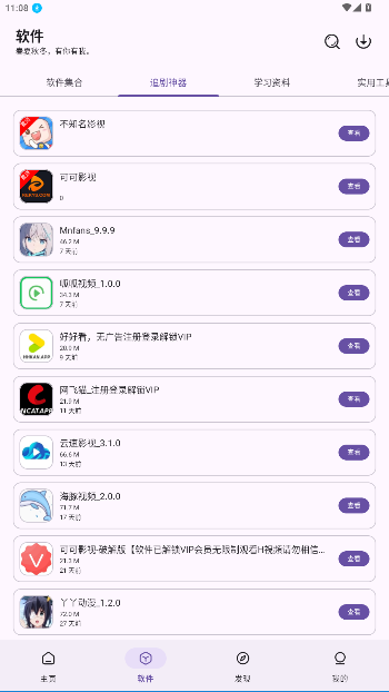 不知名软件仓app官方版截图2