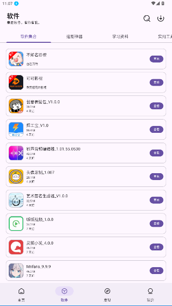 不知名软件仓app官方版截图4