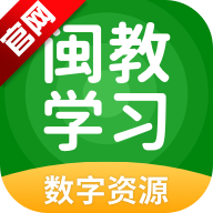 闽教学习app官方版v5.0.9.8