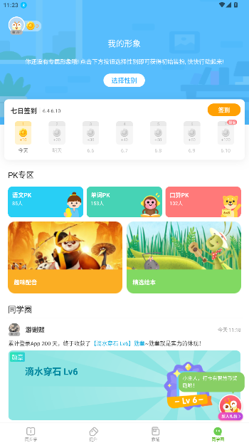 闽教学习app官方版截图1