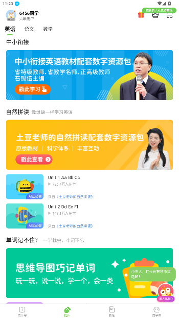 闽教学习app官方版截图3