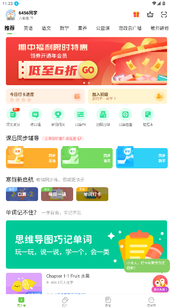 闽教学习app官方版截图4