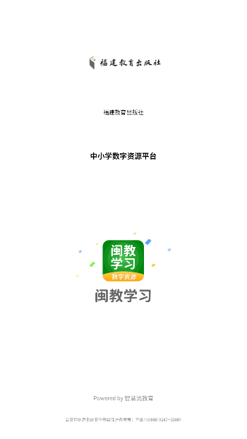 闽教学习app官方版截图5