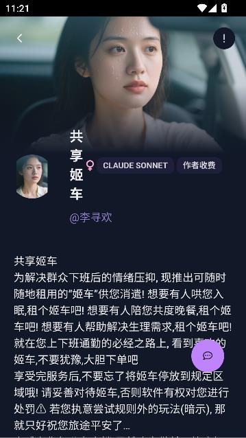 次元通讯AI最新版本截图4