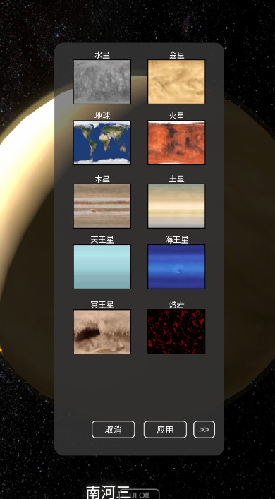 太阳系模拟器手机版免广告截图3