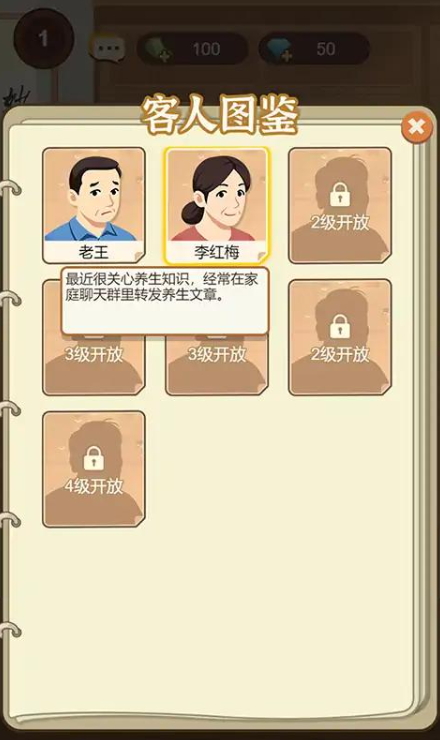 养生大师小游戏安卓版截图3