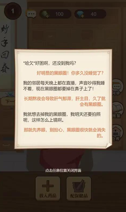 养生大师小游戏安卓版截图4