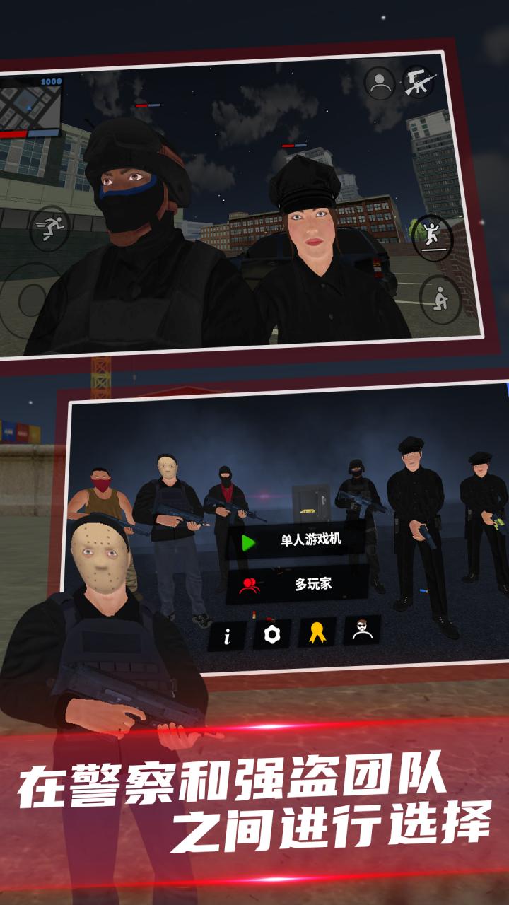 正义之敌3联机版截图3