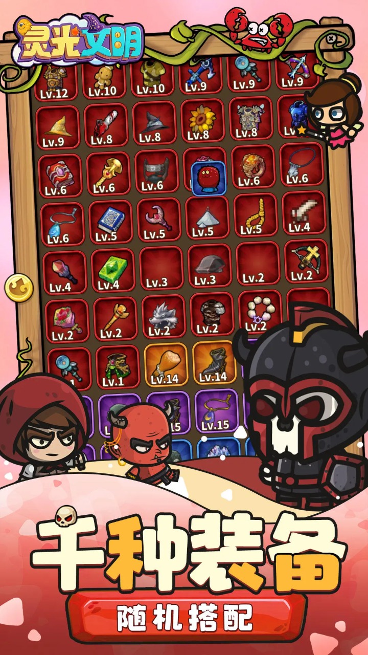 灵光文明挂机刷怪手游截图3