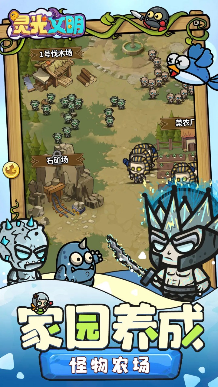 灵光文明挂机刷怪手游截图4