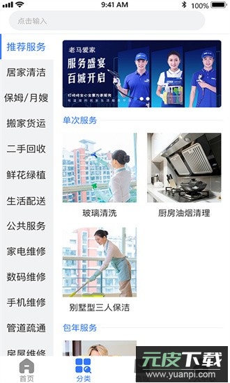 老马爱家官方版截图1