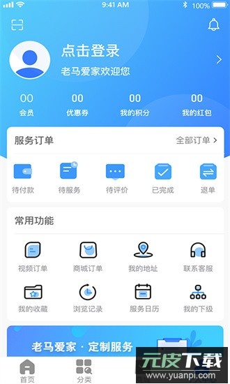 老马爱家官方版截图3
