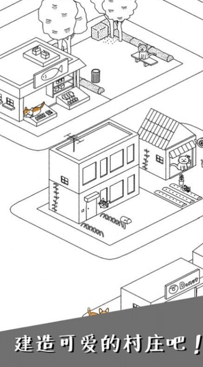 可爱猫咪物语游戏安卓截图2