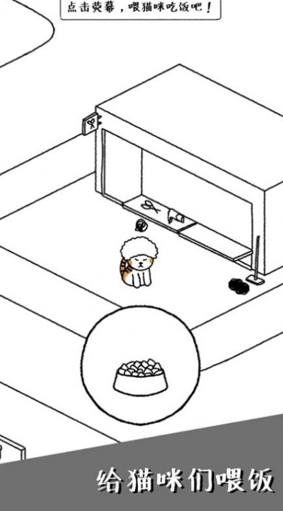 可爱猫咪物语游戏安卓截图3