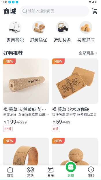 Welltivity乔山APP截图2