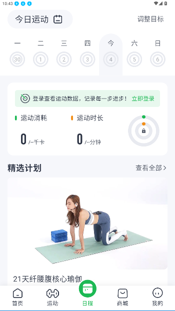 Welltivity乔山APP截图3