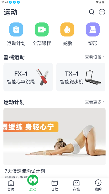 Welltivity乔山APP截图4
