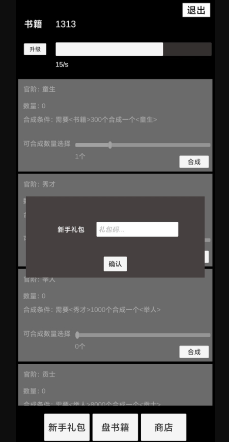 状元逆袭路游戏安卓版截图2