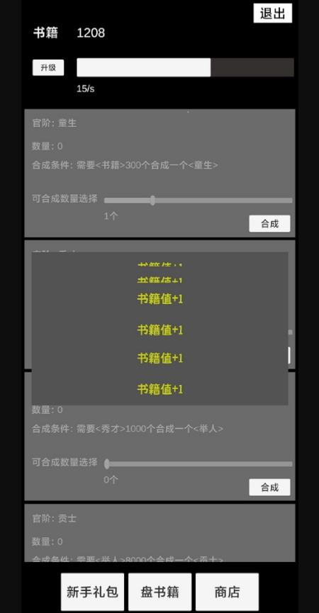状元逆袭路游戏安卓版截图3