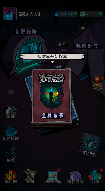 黑暗荒野官方版截图3