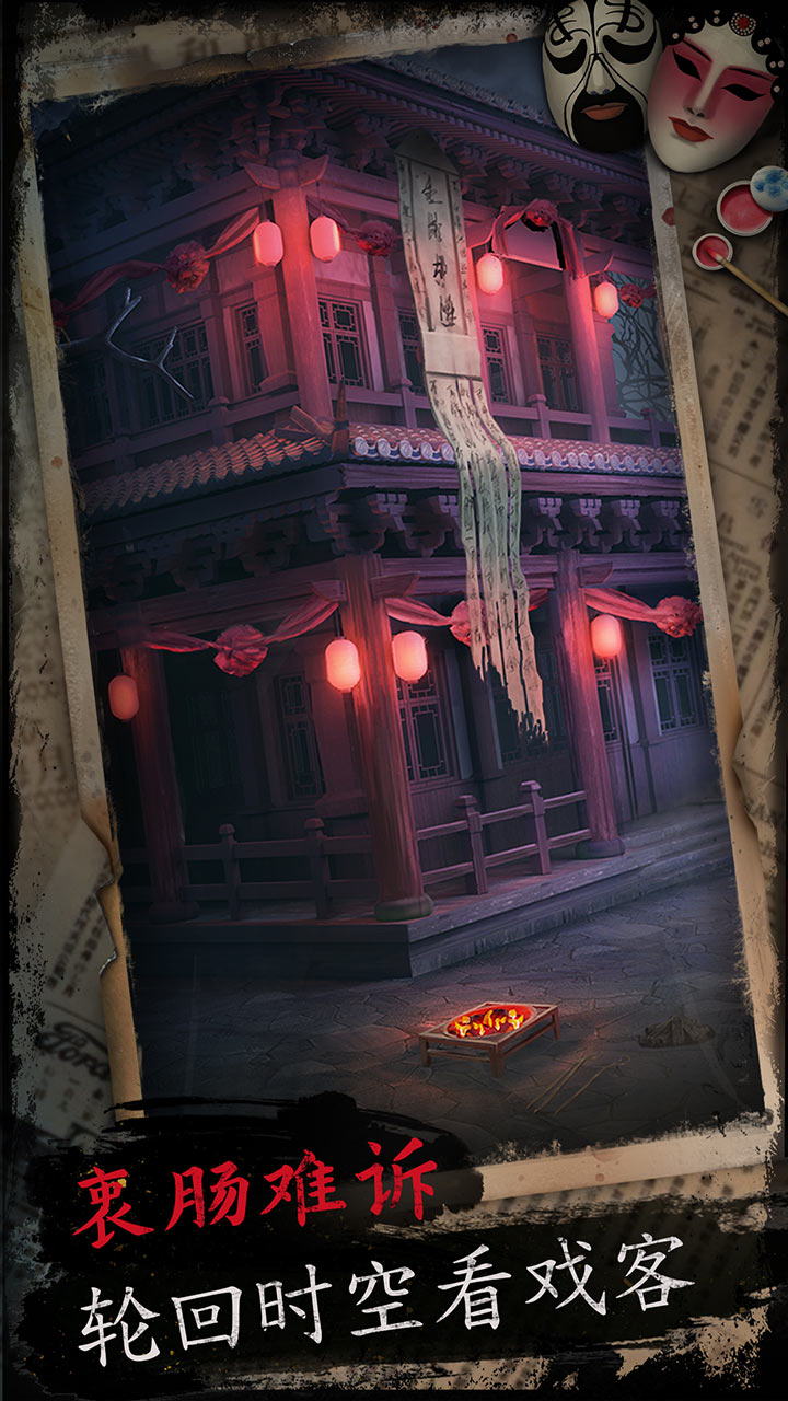 戏怨悬疑解谜手游截图2