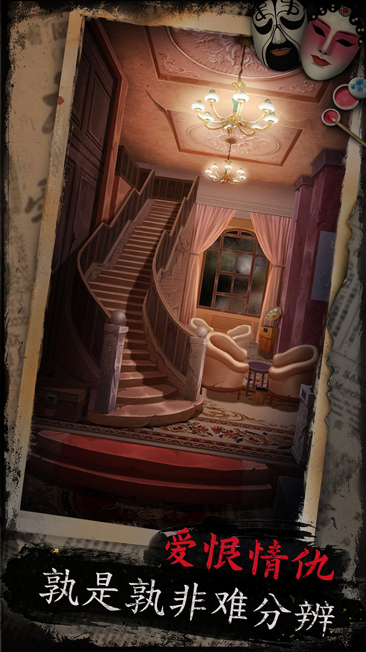 戏怨悬疑解谜手游截图4