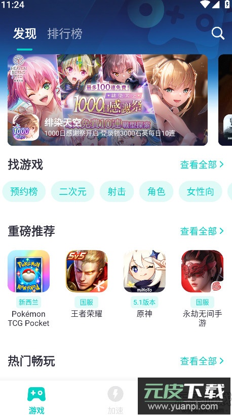 uu加速器下载手机版截图3