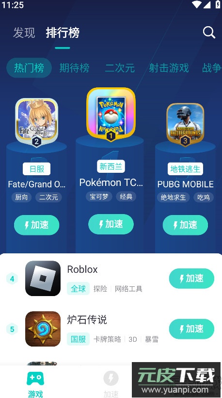 uu加速器下载手机版截图4