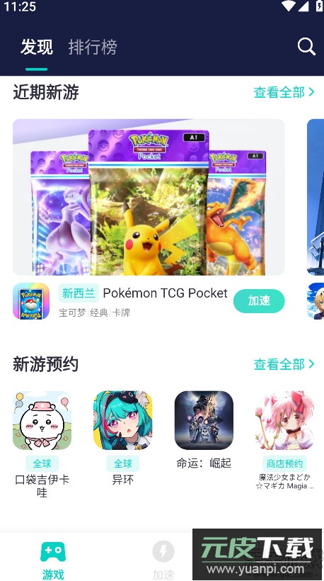 uu加速器下载手机版截图5