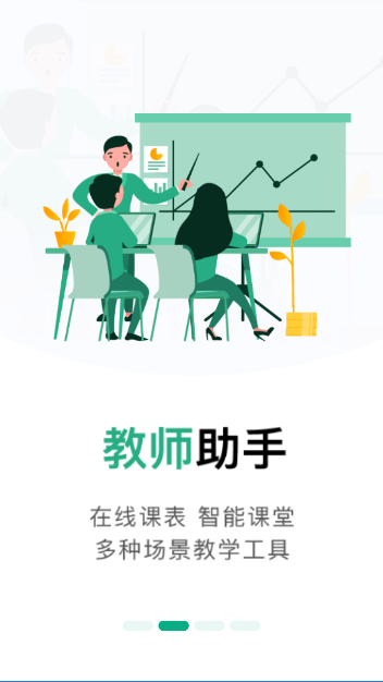 木马课堂app官方最新截图4